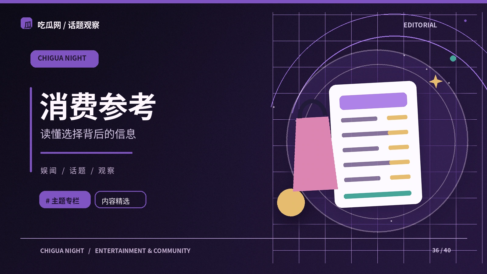 财经消费常识