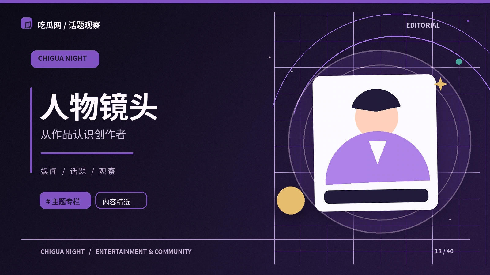 主持人的叙事节奏