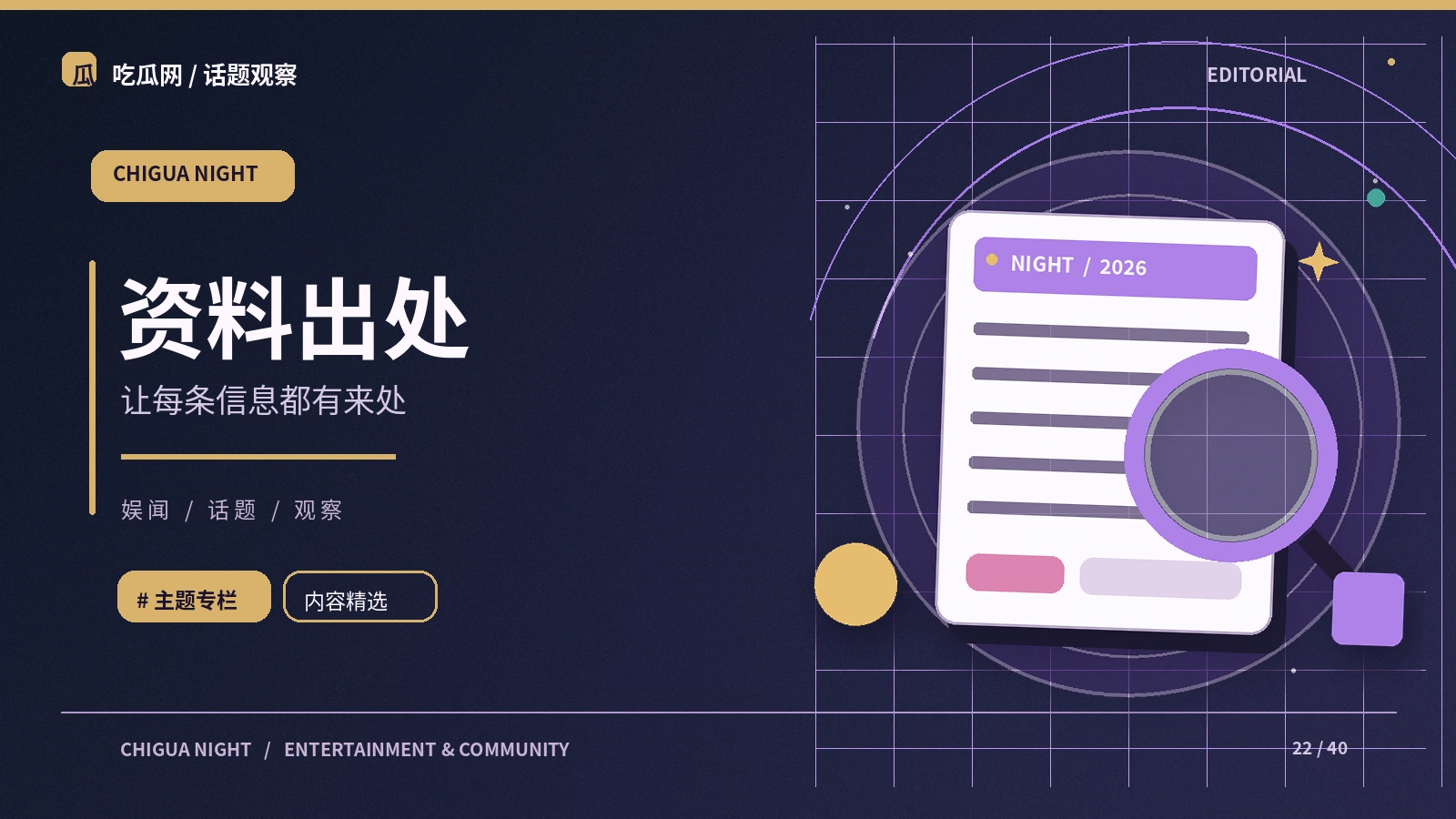 如何判断信息来源