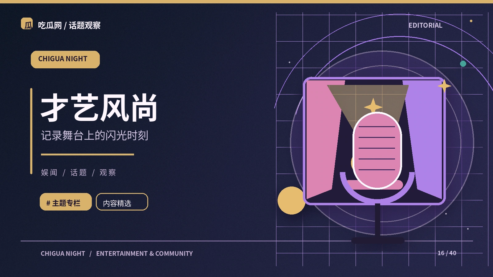 舞台表演的细节